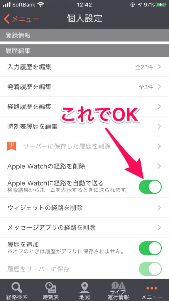 無料限定 Apple Watchで使いたい乗換案内アプリ比較 コレガジェ