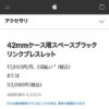 42mmケース用スペースブラックリンクブレスレット - Apple（日本）